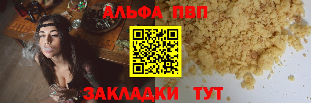 A PVP  А ПВП VHQ  Топки  Вход с VPN  Alpha-PVP СК КРИС 