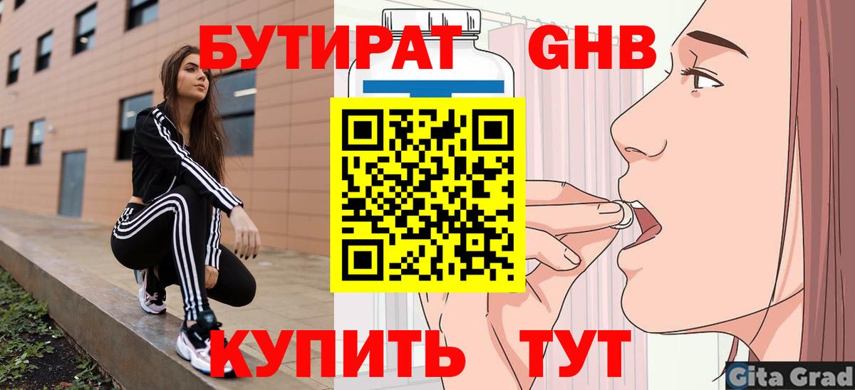 Топки  Бутират  Вход с VPN  БУТИРАТ бутик 