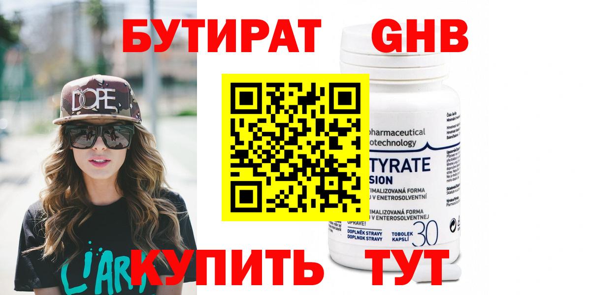 Бутират вода Топки