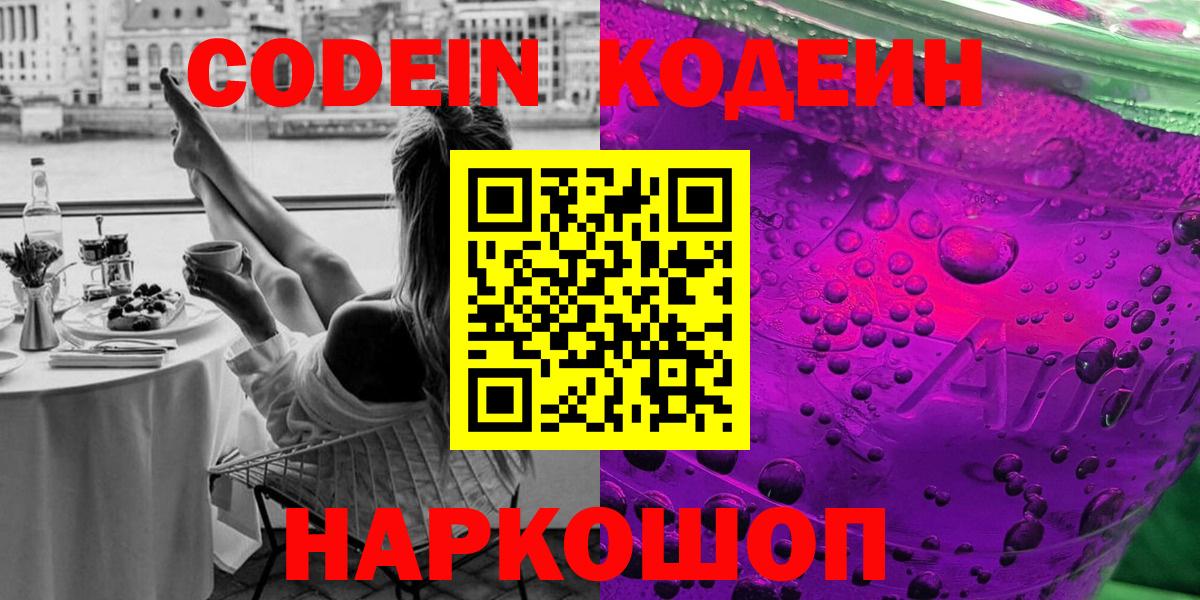 Codein напиток Lean (лин) Топки