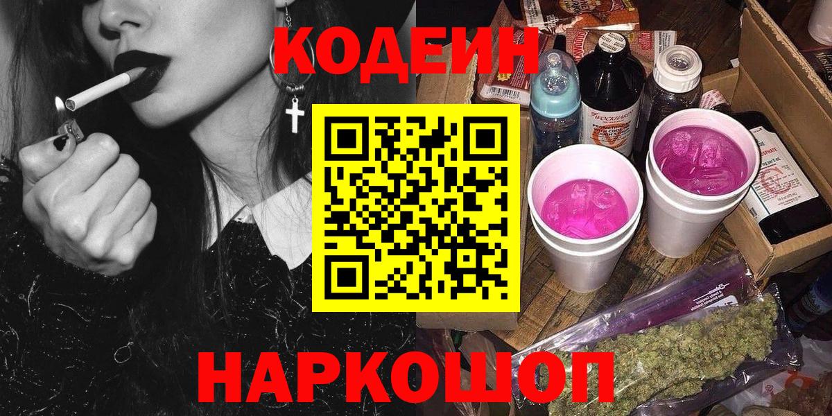 дарнет шоп  Кодеиновый сироп Lean напиток Lean (лин)  Топки  Вход с VPN  Codein напиток Lean (лин) 