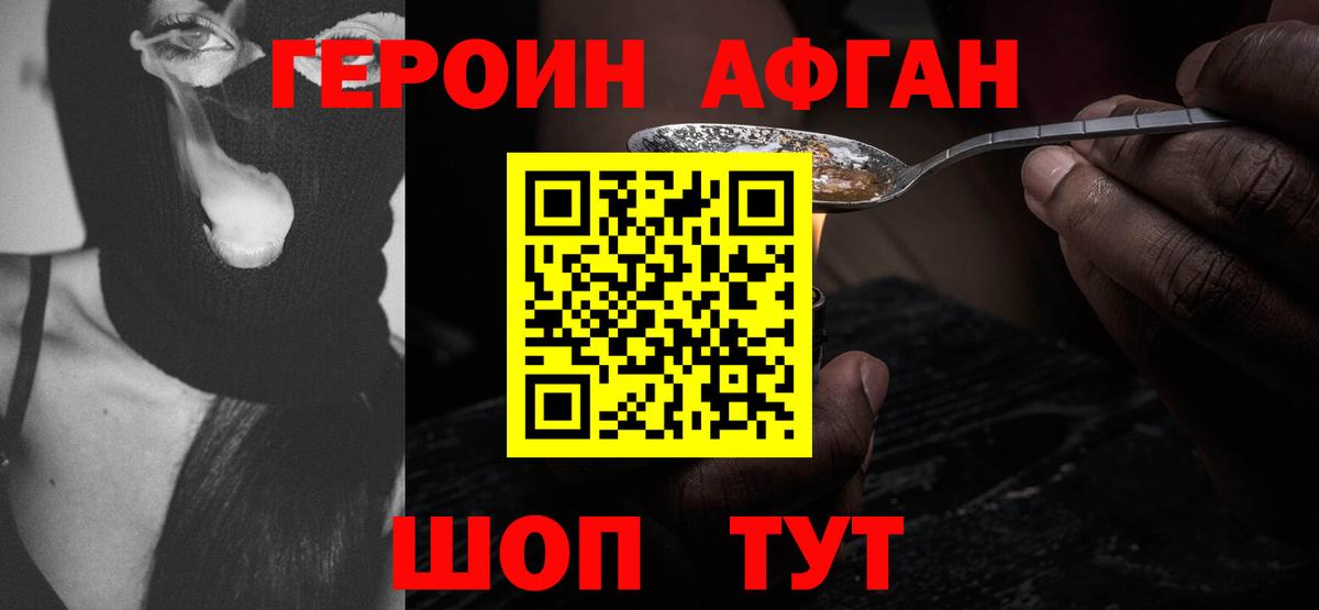 Героин афганец  Вход с VPN  Героин  Топки 